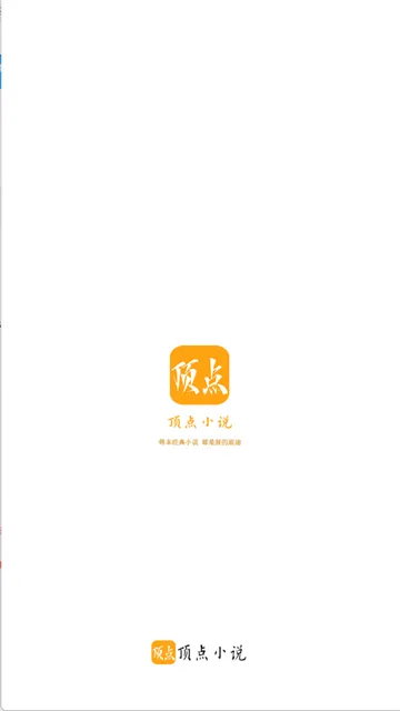 顶点小说官方下载与叉叉助手激活码群,快速方案执行指南 苹果款1_v1.975