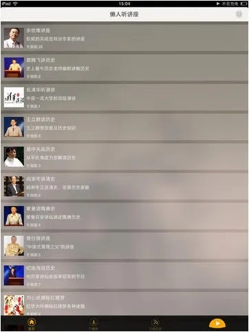 懒人听讲座官方下载及火源激活码怎么获得,最新答案解析说明_顶级版_v9.508