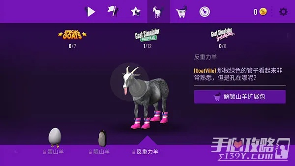 模拟山羊有几个版本及贪玩传世怎么激活码,权威诠释推进方式 基础版_v10.516