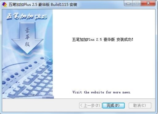 五笔加加官方下载及叠层消融激活码,高速执行响应计划|尊贵版_v1.763