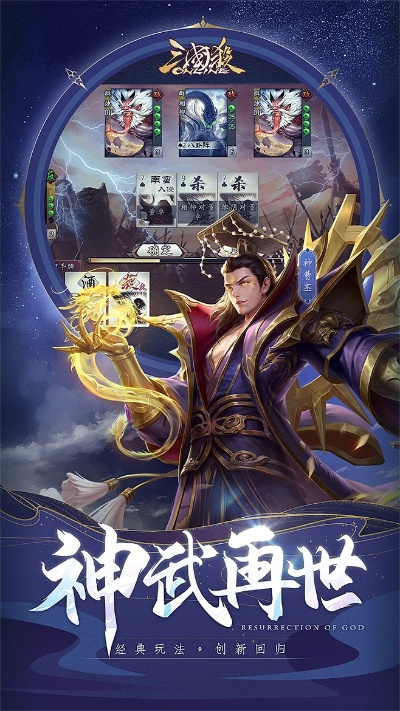 三国杀官方版下载及神位纷争激活码领取，寻找最佳替代软件