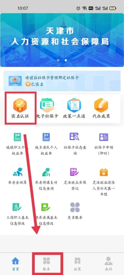 天津人社官方下载或看片app激活码软件介绍