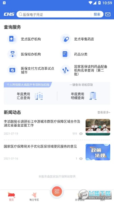 国家医保服务平台app官方版下载，免费且强大的经济性方案解析理财版v1.486