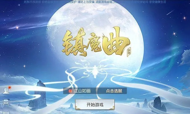 镇魔曲，一款你未曾想象过的神器软件，揭秘其版本演进与独特功能解析