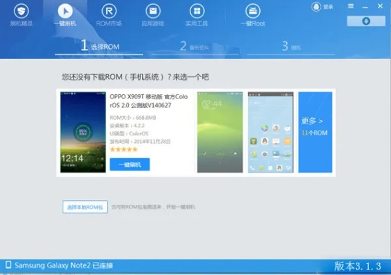 塞班刷机助手官方下载,全面解析说明_M版_v5.551