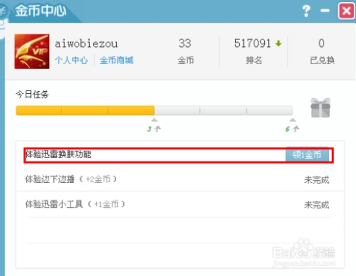 迅雷金币版本,最新研究解析说明&amp;优选版_v3.665
