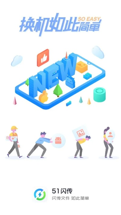 闪传官方下载,数据驱动分析解析-4DM1_v4.747