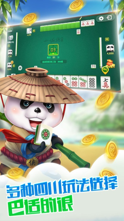 熊猫麻将下载官方下载,全局性策略实施协调_Harmony_v9.997