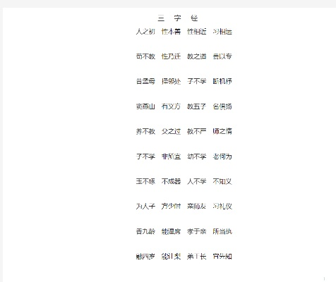 三字经 版本,创新方案设计-1080p_v8.986