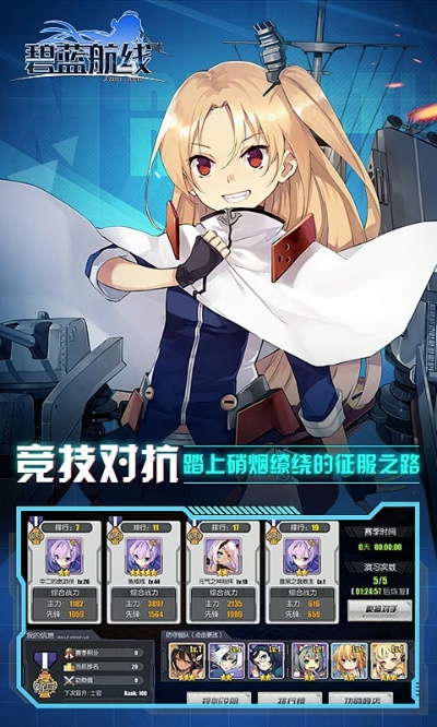 碧蓝航线官方下载,深层执行数据策略_X版_v3.930