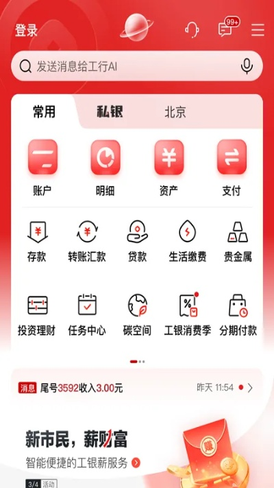 工商银行app官方下载,深入解析数据应用|MR_v5.539