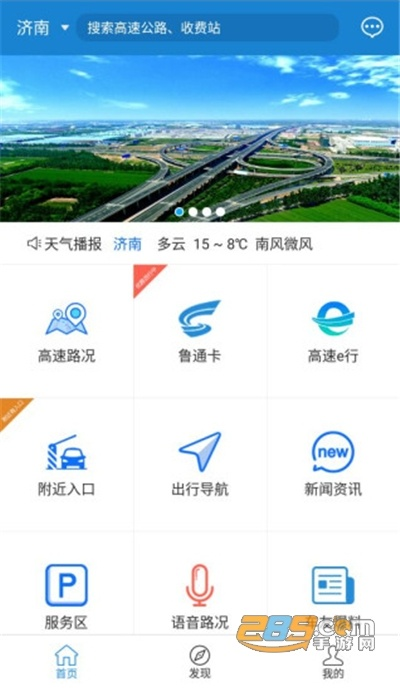 山东高速e高速官方下载,深入应用数据执行-尊贵款_v10.117