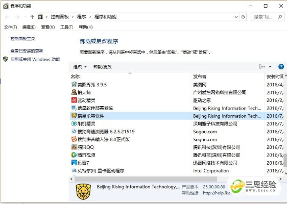 瑞星卸载工具官方下载,深入数据应用计划_S1_v5.681