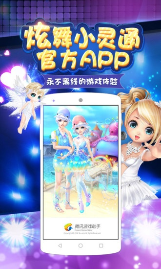 炫舞小灵通官方下载，现象级成功的软件解析