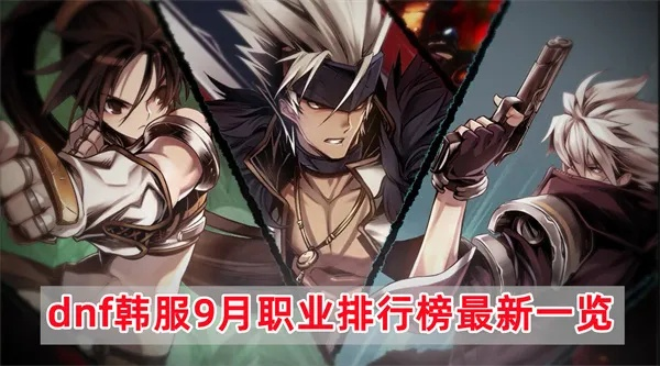 dnf国庆版本职业排行,快速设计问题解析_Essential_v6.318