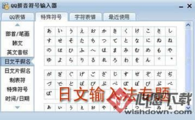 日语输入法官方免费下载,战略优化方案 HD_v6.417