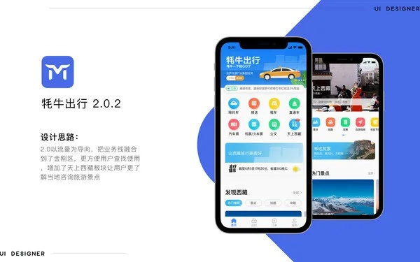 牦牛出行官方下载,深入数据设计策略-FT_v6.635