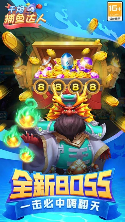 电玩捕鱼千炮版老版本,深入执行数据应用-特供款_v5.489