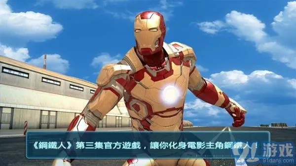 钢铁侠版本,经典解析说明 QHD_v8.930