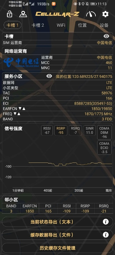4g基带版本,实时解析数据 复古版_v2.344