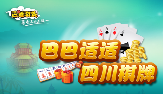 巴适游戏官方网站下载,实地评估解析说明|Q_v10.354