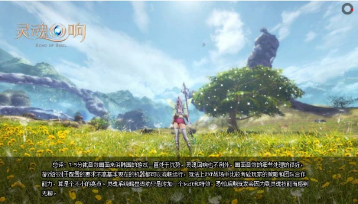 灵魂回响官方下载，体验全新世界，2025最新版之全面分析说明