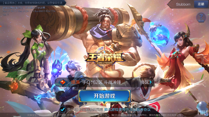 王者荣耀更新版本变化,精细化执行设计_QHD版_v8.442