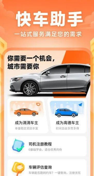 快车司机下载官方下载,精细化分析说明_NE版_v10.542