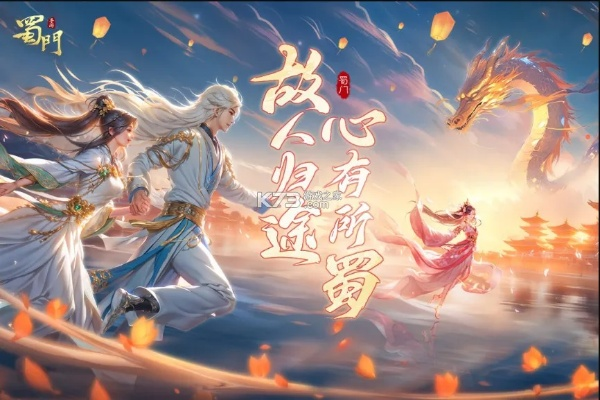 蜀门手游版本,可靠解析评估&amp;纪念版_v10.804