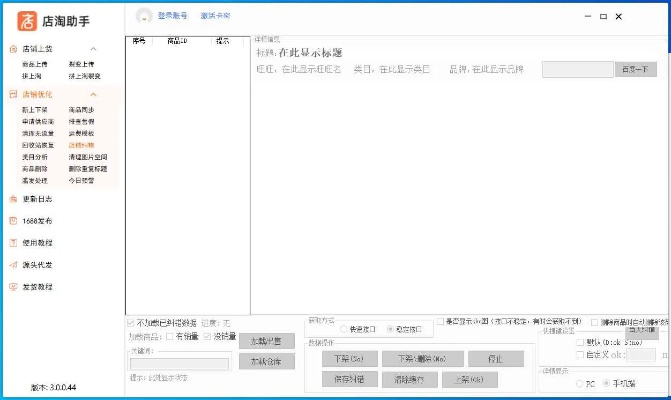 淘助手官方下载,精细化方案实施 VE版_v7.821
