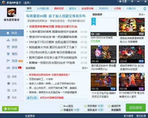 多玩游戏盒官方下载,预测分析解释定义|LE版_v9.158