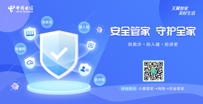 电信管家官方下载,深入应用解析数据&amp;创新版_v10.124