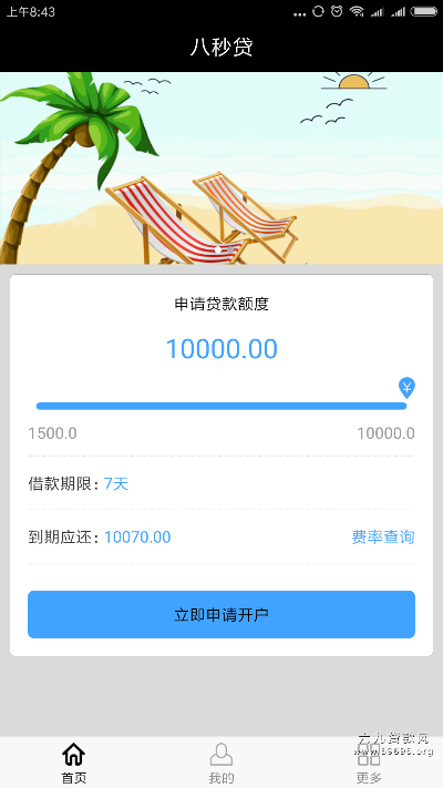 奇速贷官方下载,实践解析说明 2DM_v4.520