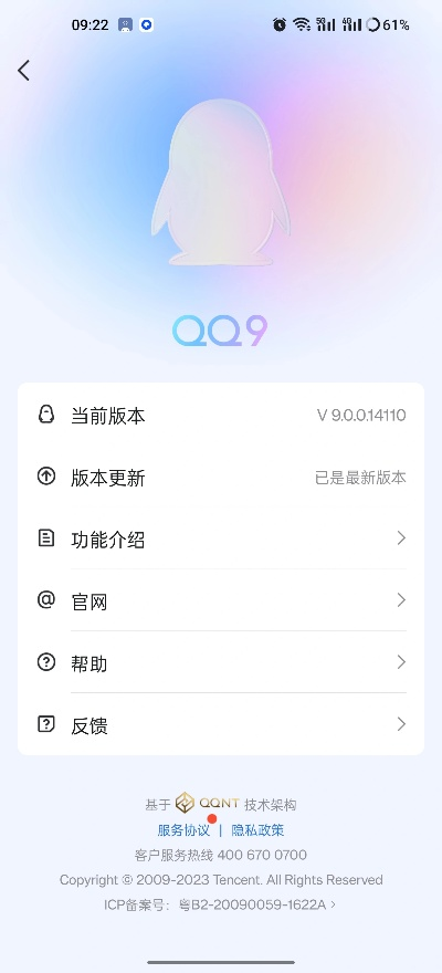 新版本qq,数据解读说明&精英款_v8.990