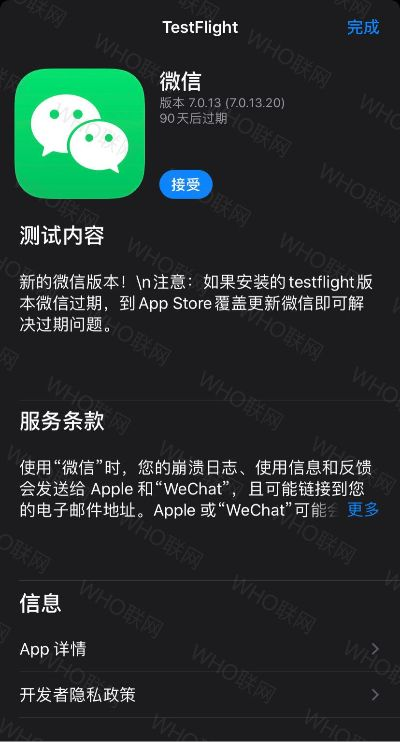 微信ios版本,实地验证数据计划&amp;专业版_v8.747