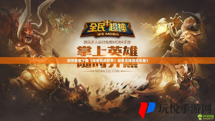 创世联盟下载官方,快速设计问题计划 1080p_v3.664