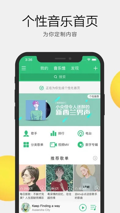 手机qq音乐版本,深度策略应用数据-ios_v4.353