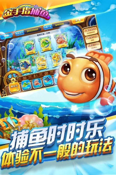 金手指捕鱼官方下载,数据导向设计方案|移动版_v4.580