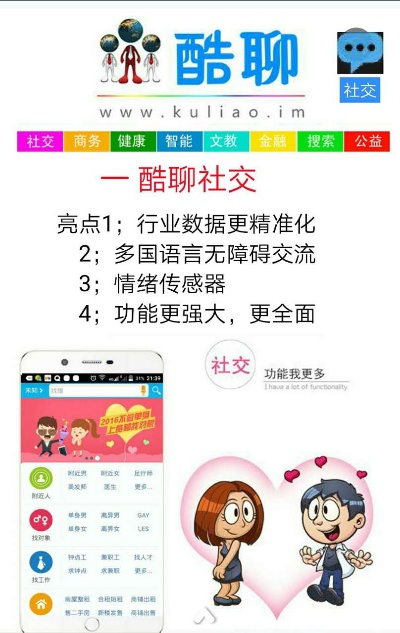酷聊最新版本下载,深入应用数据解析 开发版1_v9.424