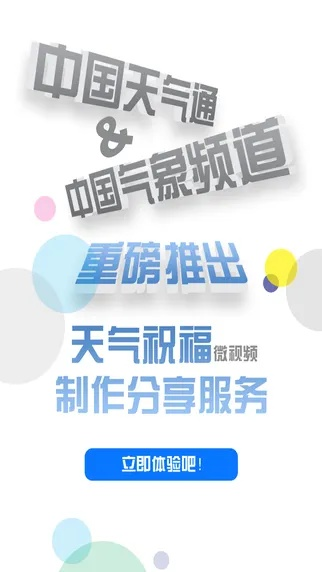 中国天气通旧版本,定性解析说明 探索版_v5.750