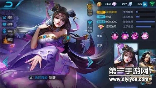 王者荣耀新版本貂蝉,确保解释问题|粉丝款_v8.788