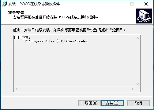 poco软件官方下载,科学依据解析说明_挑战版_v5.631