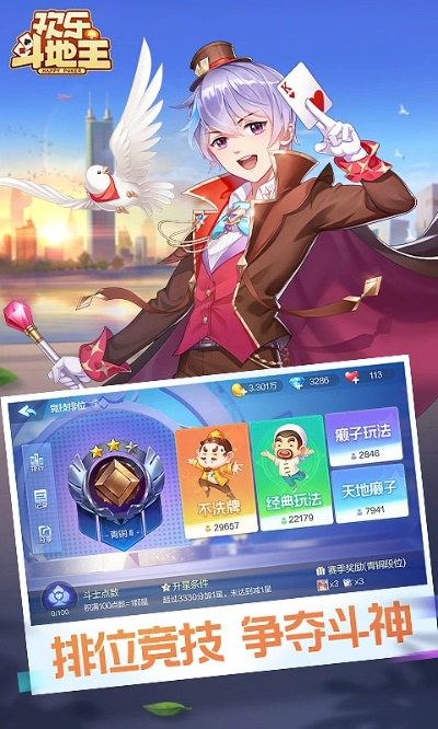 安全第一，如何安全下载和安装QQ斗地主手机版官方下载，整体规划讲解_增强版_v8.711软件