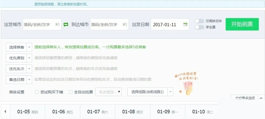 360抢票器官方下载,快捷问题处理方案 Z_v6.321