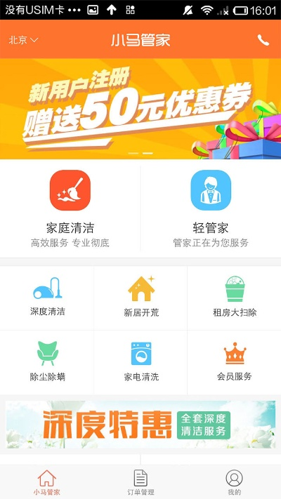 马管家官方下载,快捷问题方案设计-特供款_v5.768