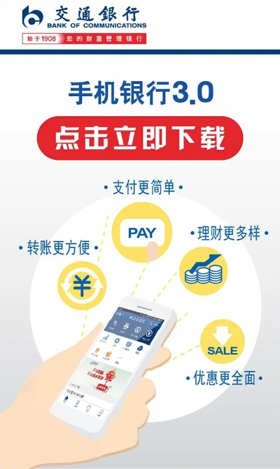 交通手机银行下载官方版,权威数据解释定义 AP1_v1.446