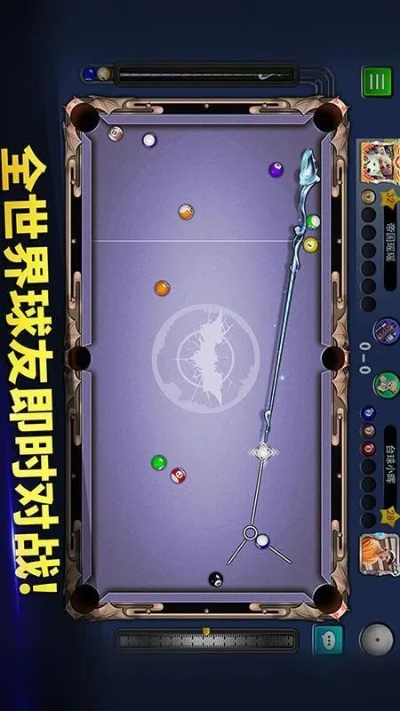 明星台球官方下载,全面分析解释定义&LT_v10.533