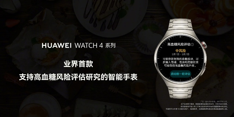 华为watch最新版本,数据解析计划导向&4DM1_v2.854