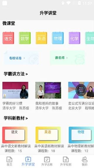 升学在线官方下载,深度应用解析数据-3DM_v8.551