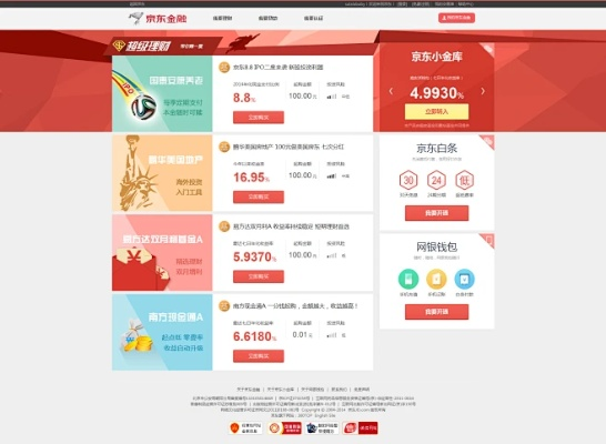 京东金融旧版本,数据整合执行设计|网页款_v9.883